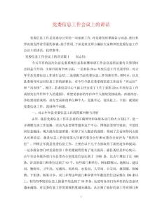 2023年黨委信息工作會議上的講話