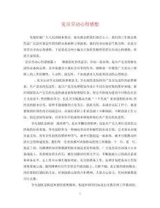 2023年黨員勞動心得感想