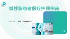 脊柱裂患者医疗护理指南