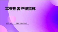 耳聋患者护理措施