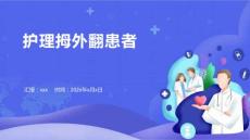 护理拇外翻患者