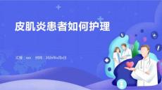 皮肌炎患者如何护理