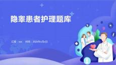 隐睾患者护理题库