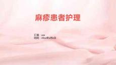 麻疹患者护理