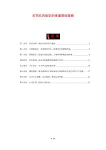关节肌肉痉挛的疼痛管理策略