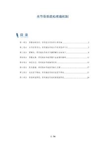 关节骨质疏松疼痛机制