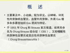 变应性肉芽肿性血管炎ppt课件.ppt