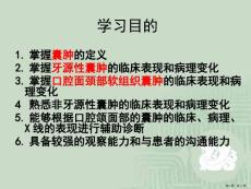 口腔颌面部囊肿医学PPT课件PPT69页.pptx