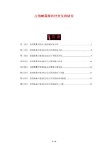 皮脂腺囊肿的社会支持研究