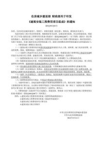 建標 建筑安裝工程費用項目組成