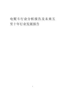 2023年電熨斗行業(yè)分析報告及未來五至十年行業(yè)發(fā)展報告