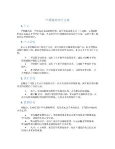 甲状腺癌治疗方案