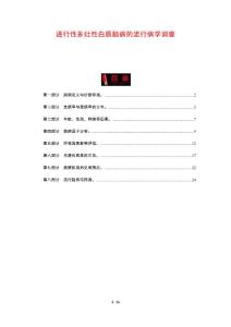 进行性多灶性白质脑病的流行病学调查