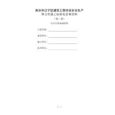 《安全管理基礎資料》