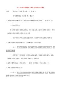 一級建造師工程經濟考試重點