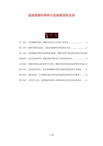 皮肤微循环障碍与皮肤病变的关系