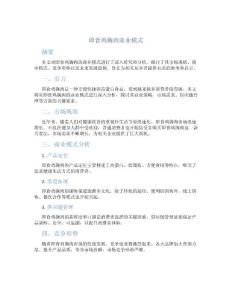 即食鸡胸肉商业模式