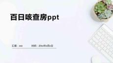 百日咳查房ppt