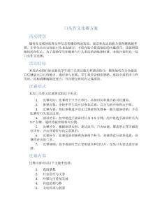 口頭作文比賽方案