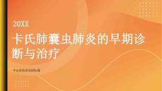 健康指南卡氏肺囊虫肺炎的早期诊断与治疗