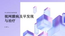 健康指南视网膜病及早发现视网膜病的症状尽早治疗