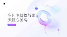 健康指南室间隔缺损不是先天性心脏病