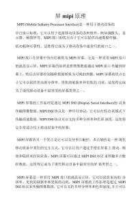 屏mipi原理