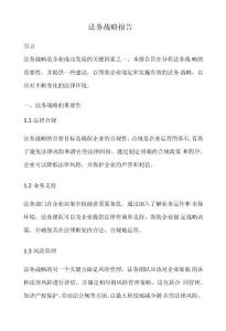 法務戰略報告