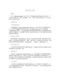 治疗甲亢方案