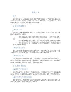 降暑方案介紹