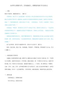 高考作文模擬寫作：青春最迷人，拼搏最美麗 導寫及范文
