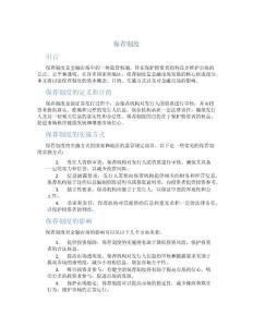 保薦制度規(guī)定