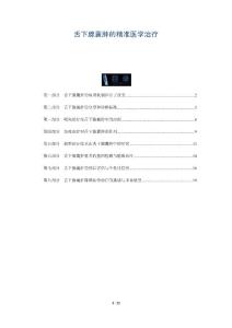 舌下腺囊肿的精准医学治疗