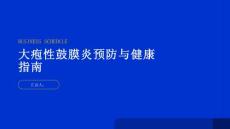 健康指南大疱性鼓膜炎不可小视了解预防措施避免后悔