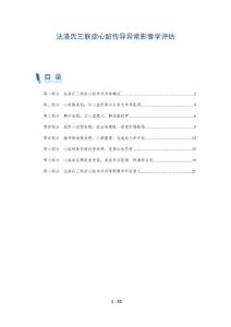 法洛氏三联症心脏传导异常影像学评估