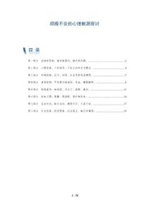 烦躁不安的心理根源探讨