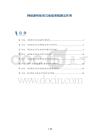 神经原性休克与免疫系统相互作用