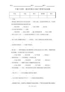 2018年二季度施工管理題庫