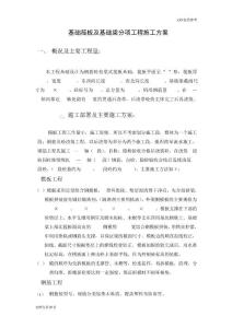 基礎筏板及基礎梁分項工程施工組織設計方案
