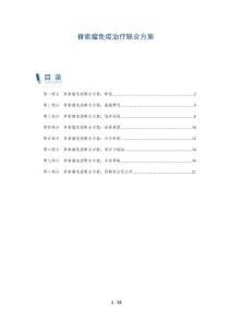 脊索瘤免疫治疗联合方案