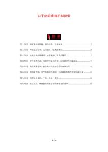 口干症的病理机制探索