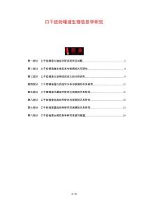 口干症的唾液生物信息学研究