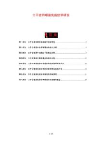 口干症的唾液免疫组学研究