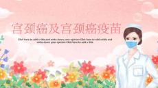 最新宫颈癌以及宫颈癌疫苗讲解PPT