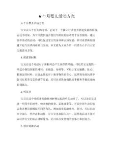6个月婴儿活动方案