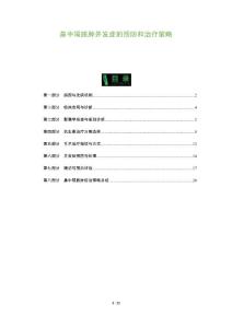 鼻中隔脓肿并发症的预防和治疗策略