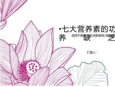 七大营养素的功能及营养缺乏症