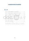 主动脉缩窄的药物治疗新进展综述