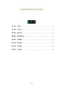 太田痣的纳米技术治疗研究