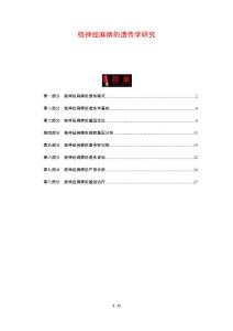 桡神经麻痹的遗传学研究